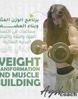 Coach Aysha program for Women Only